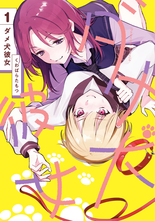 Portada de Dame Inu Kanojo