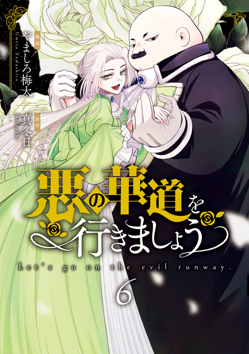 Portada de Aku no Kadou o Ikimashou