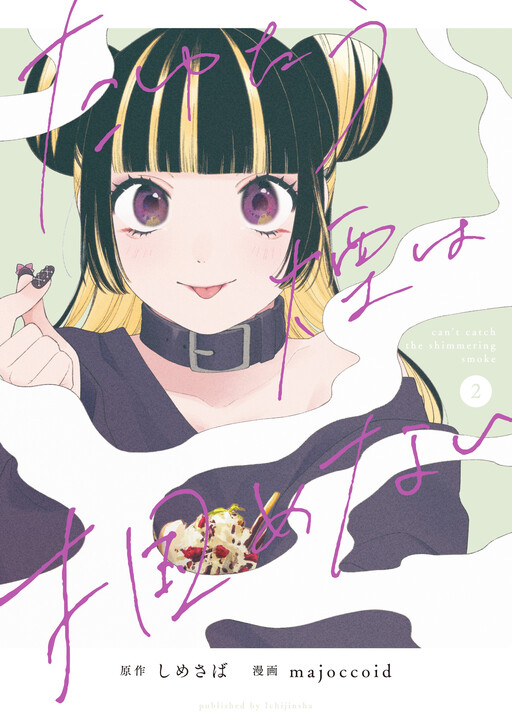 Portada de Tayutau Kemuri wa Tsukamenai