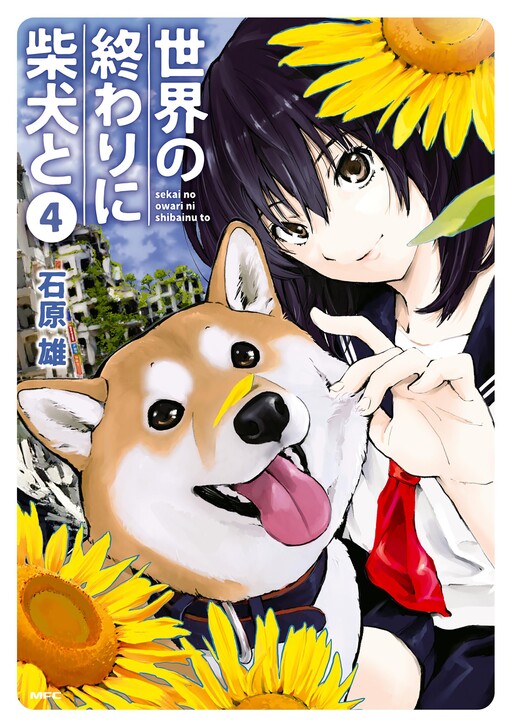 Portada de Sekai no Owari ni Shiba Inu to