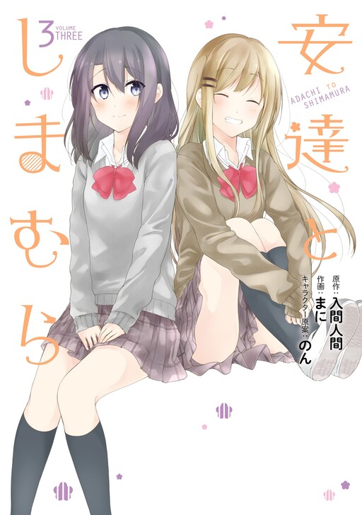 Portada de Adachi to Shimamura