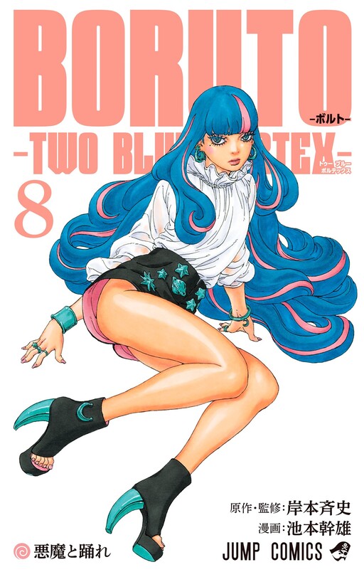Portada de Boruto - Two Blue Vortex