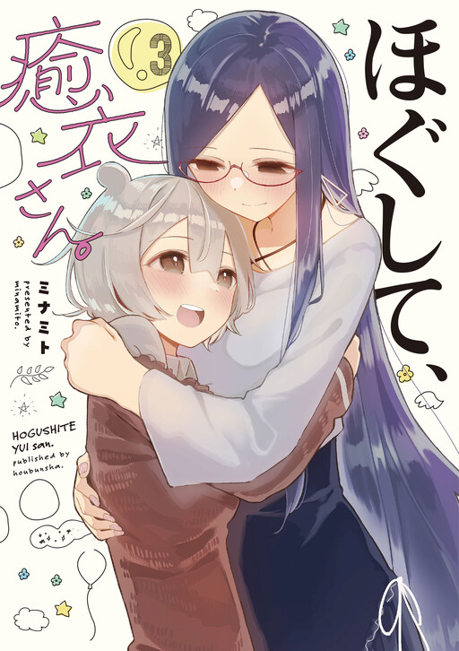 Portada de Hogushite, Yui-san