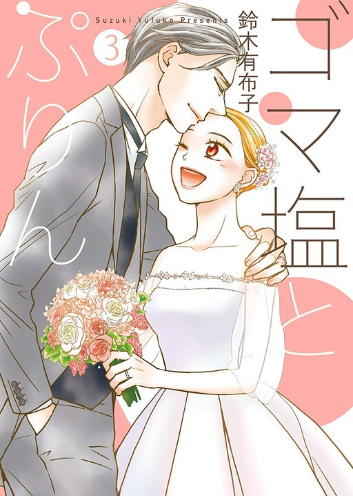 Portada de Sesame Salt and Pudding