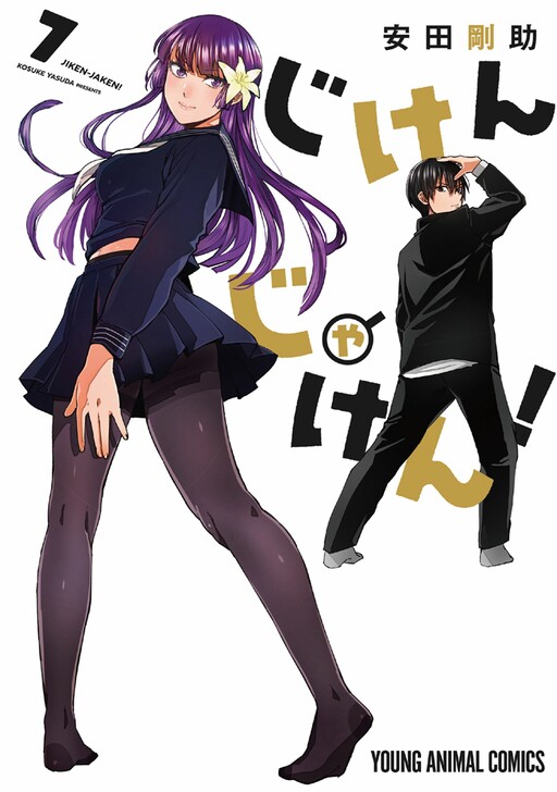 Portada de Jiken Jaken!