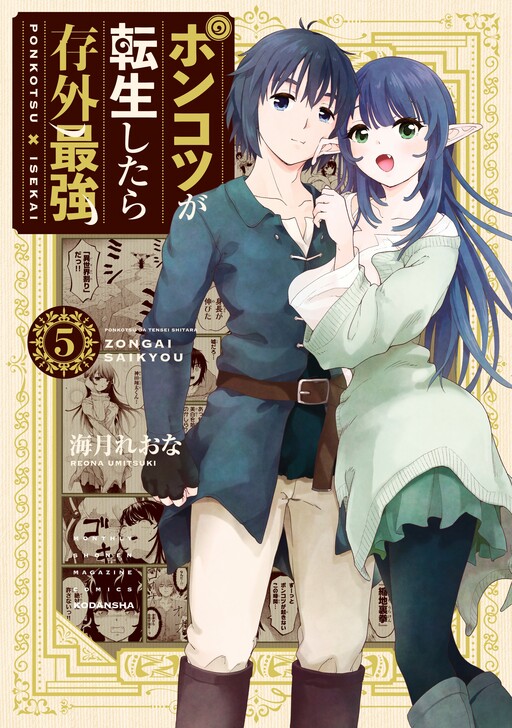 Portada de Ponkotsu ga Tensei Shitara Zongai Saikyou