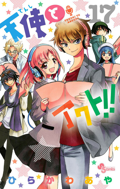 Portada de Tenshi to Akuto!!