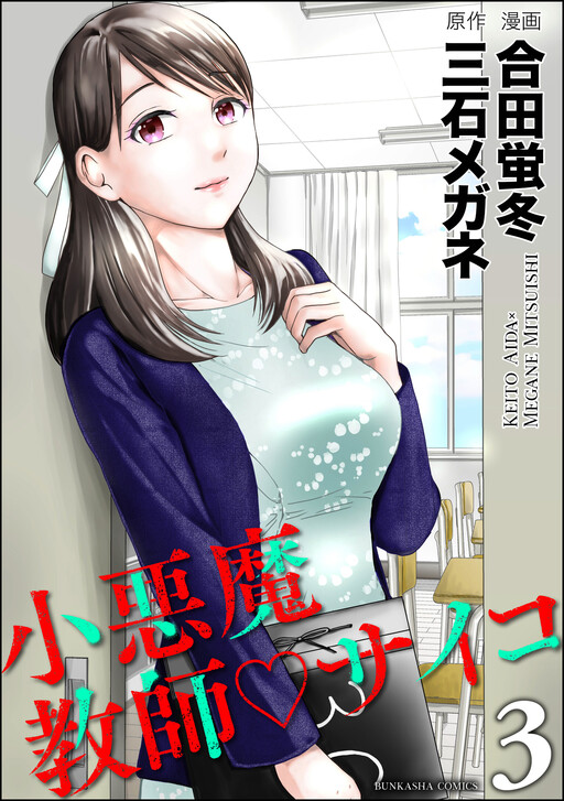 Portada de Koakuma Kyoushi Psycho