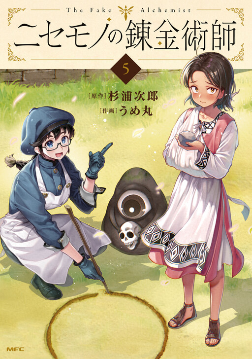 Portada de Nisemono no Renkinjutsushi