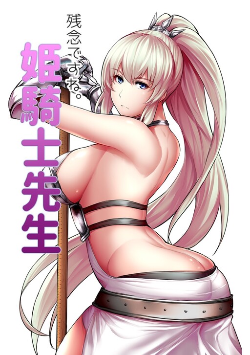 Portada de Zannen Desu ne. Hime Kishi-sensei