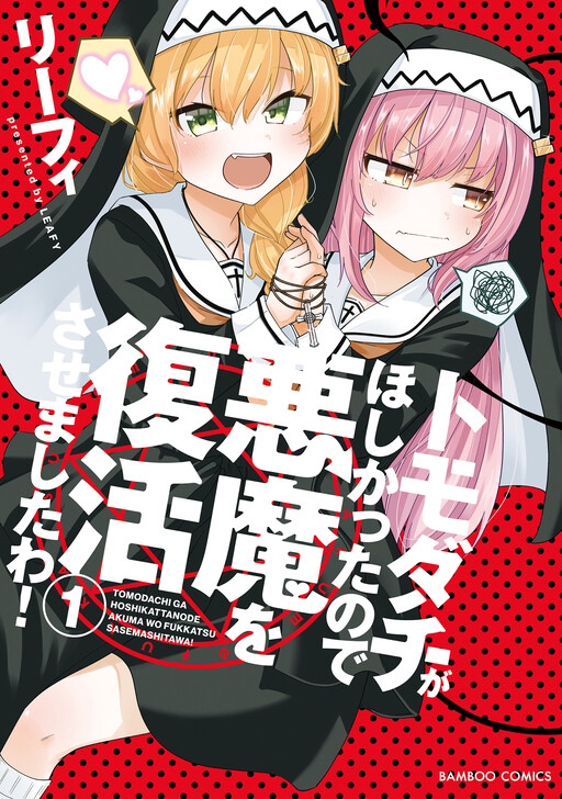 Portada de Tomodachi ga Hoshikatta no de Akuma o Fukkatsu Sasemashita wa!