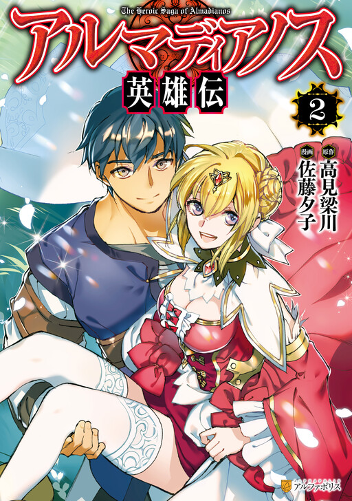 Portada de Almadianos Eiyuuden