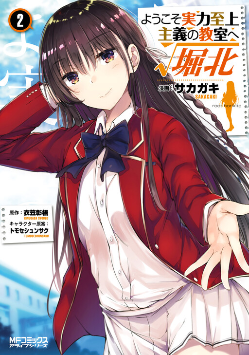 Portada de Classroom of the Elite √Horikita