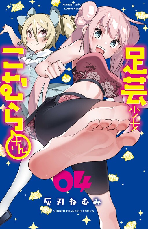 Portada de Ashi Gei Shoujo Komura-san