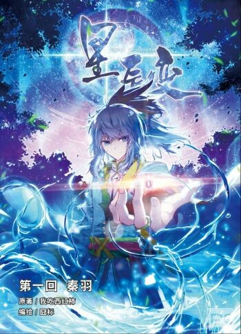 Portada de Stellar Transformations