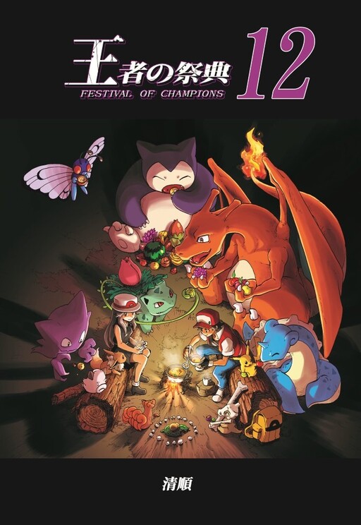 Portada de Pokemon: Ouja no Saiten