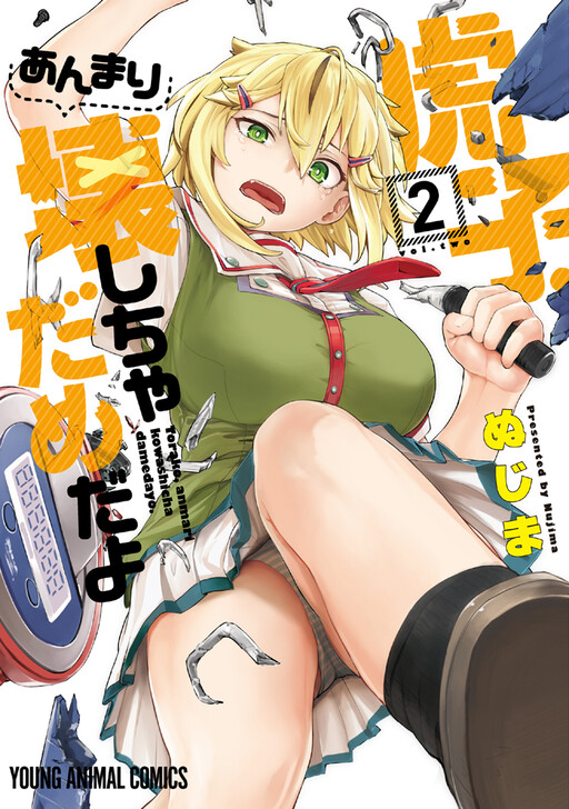 Portada de Torako, Anmari Kowashicha Dame da yo