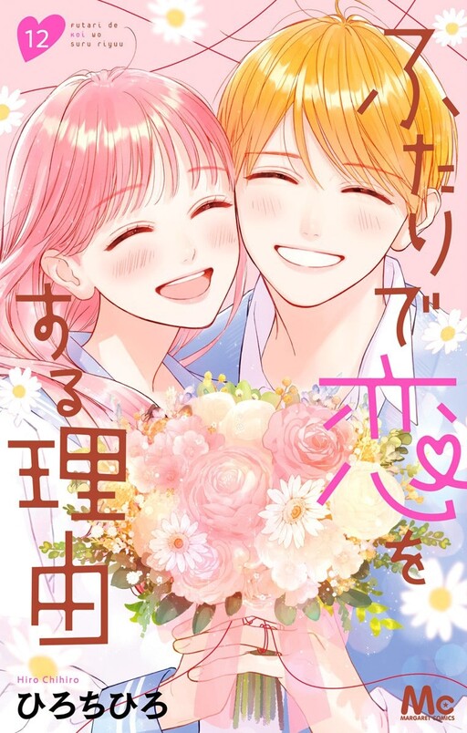 Portada de Futari de Koi wo suru Riyuu