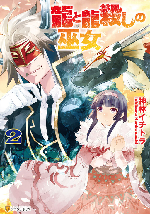 Portada de Ryuu to Ryuugoroshi no Miko