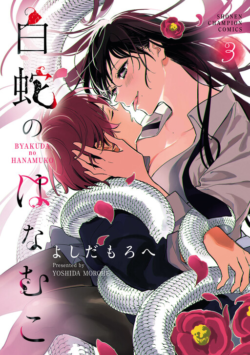 Portada de Byakuda no Hanamuko