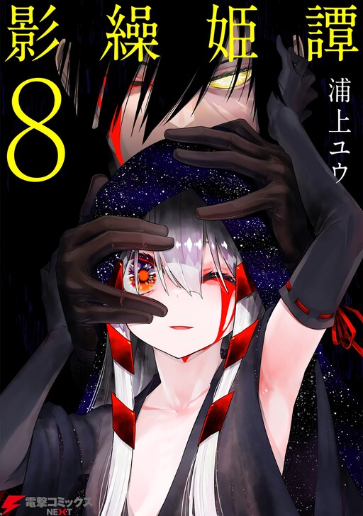 Portada de Kagekuri Kitan