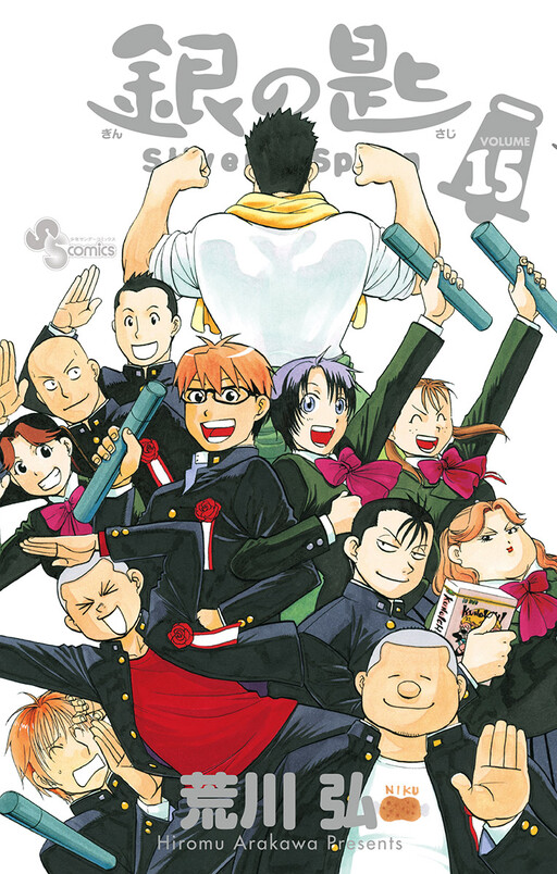 Portada de Gin no Saji