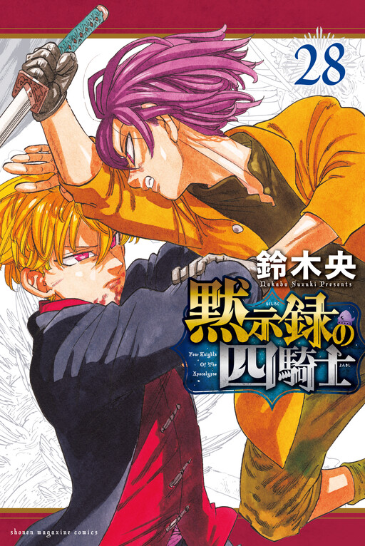 Portada de Mokushiroku no Yonkishi