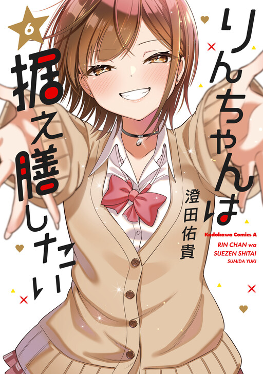 Portada de Rin-chan wa Suezen Shitai