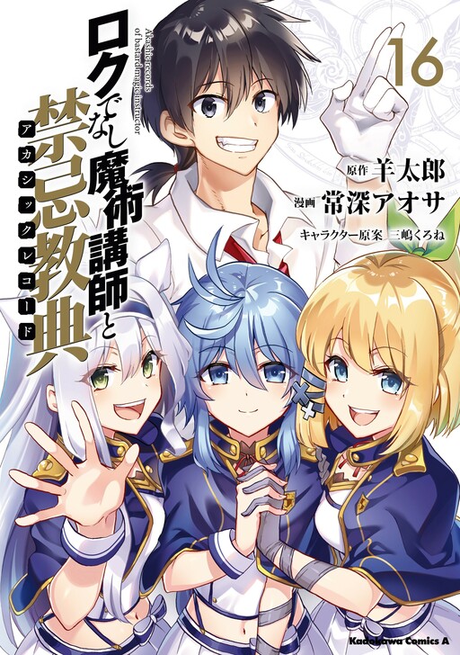 Portada de Rokudenashi Majutsu Koushi to Akashic Records