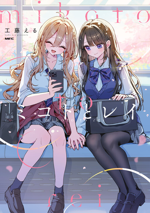 Portada de Mikoto to Rei
