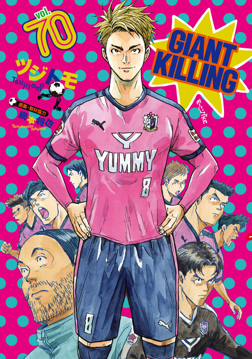 Portada de GIANT KILLING