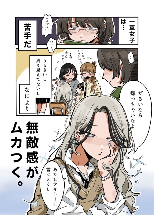 Portada de Toku no Takasa ga Afure Deru Ikemen Gyaru no Hanashi