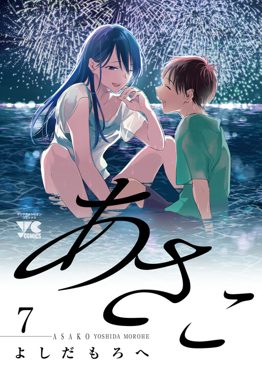 Portada de Asako