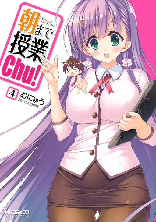 Portada de Asa made Jugyou Chu!
