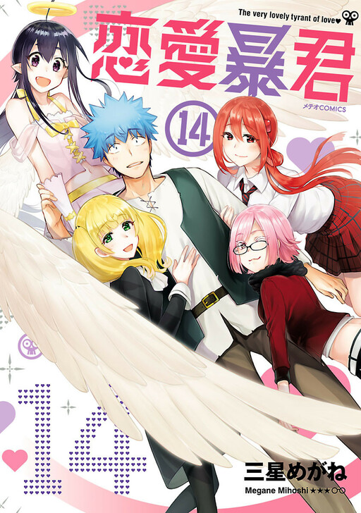 Portada de Renai Boukun