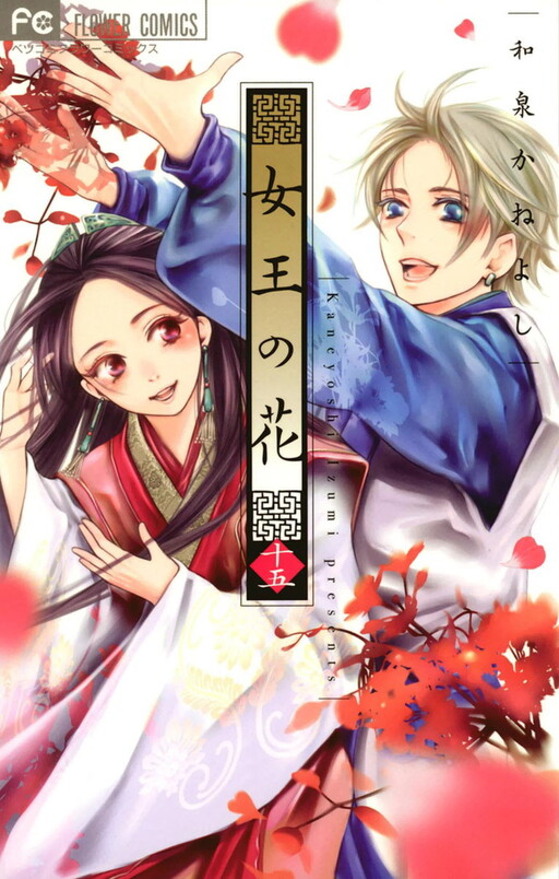 Portada de The Queen's Flower
