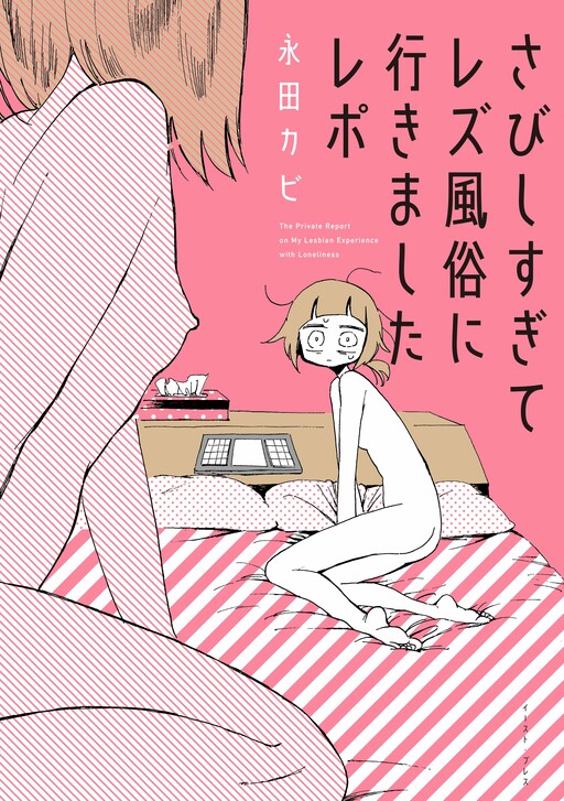 Portada de Sabishisugite Les Fuuzoku ni Ikimashita Repo