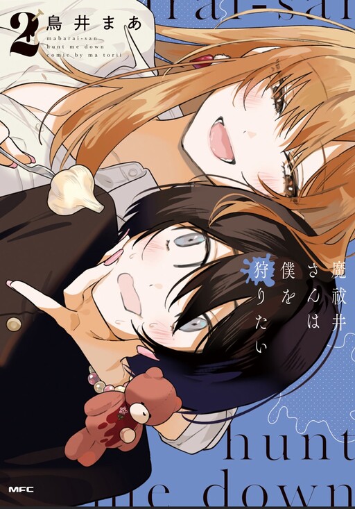 Portada de Mabarai-san wa Boku wo Karitai