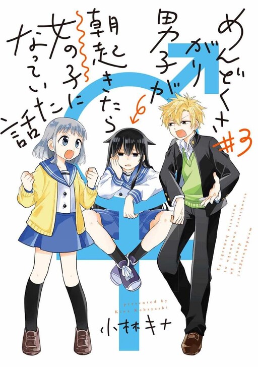 Portada de Mendokusagari Danshi ga Asa Okitara Onnanoko ni Natteita Hanashi