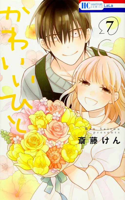 Portada de Kawaii Hito