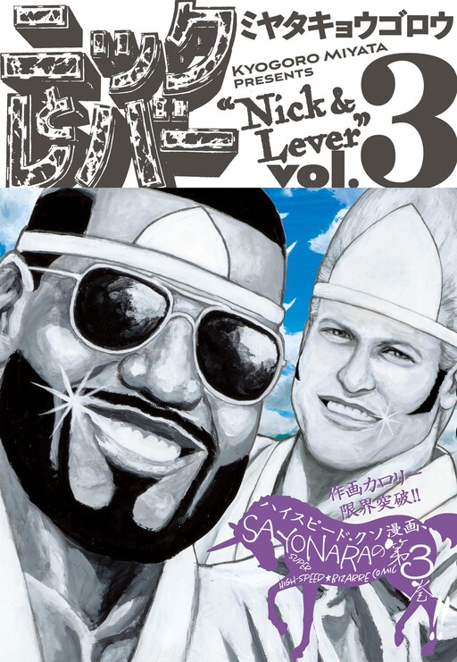 Portada de Nick & Lever