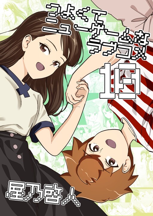 Portada de Tsuyokute New Game na Love Comedy