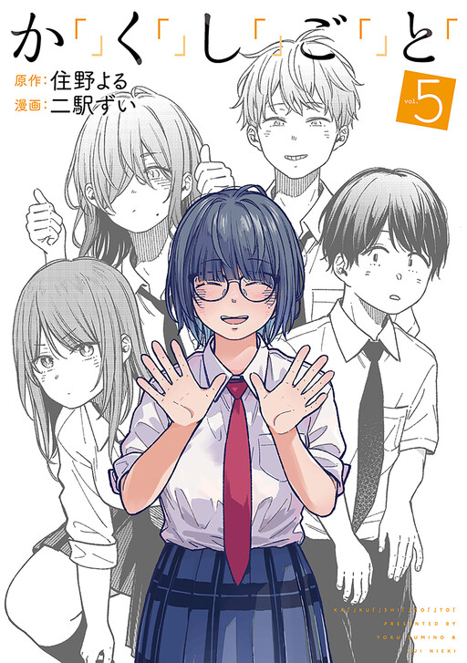 Portada de Kakushigoto