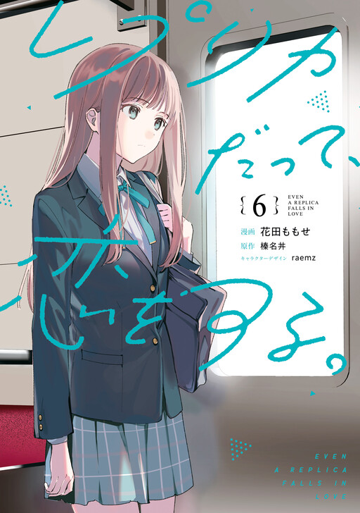 Portada de Replica datte, Koi o Suru.