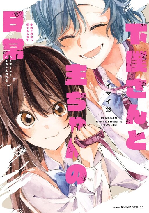 Portada de Geboku-san to Aruji-chan no Nichijou ~Aruji no Tame nara Nandemo shimasu~