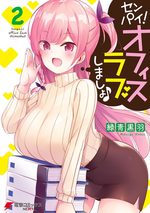 Portada de Senpai! Office Love Shimasho♪