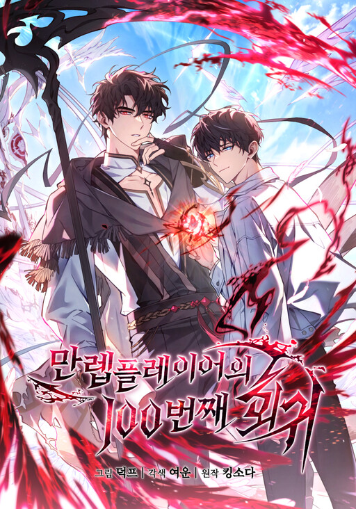 Portada de The 100th Regression of the Max-Level Player