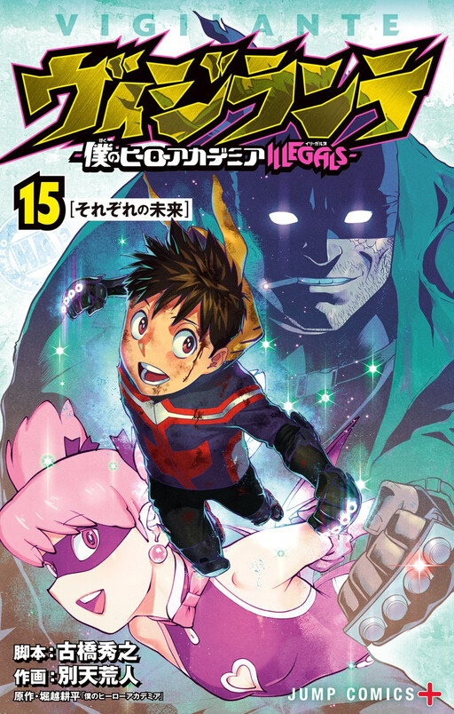 Portada de Vigilante: Boku no Hero Academia Illegals