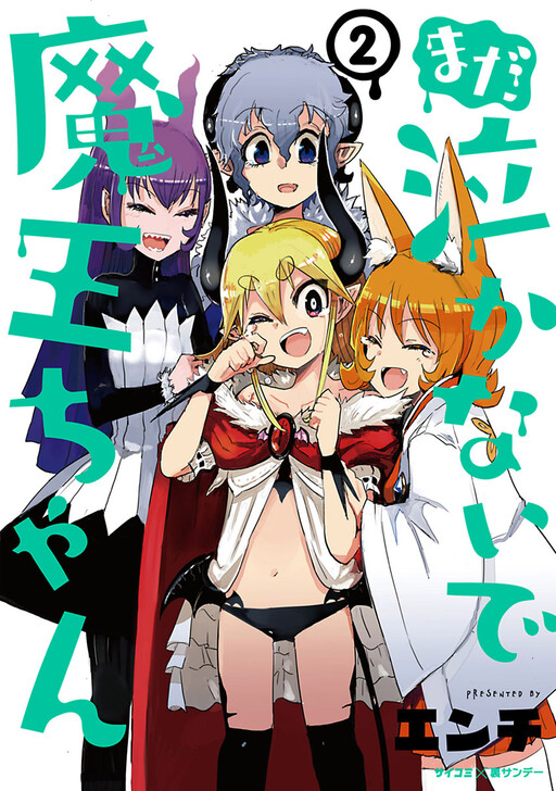 Portada de Don't Cry Maou-chan