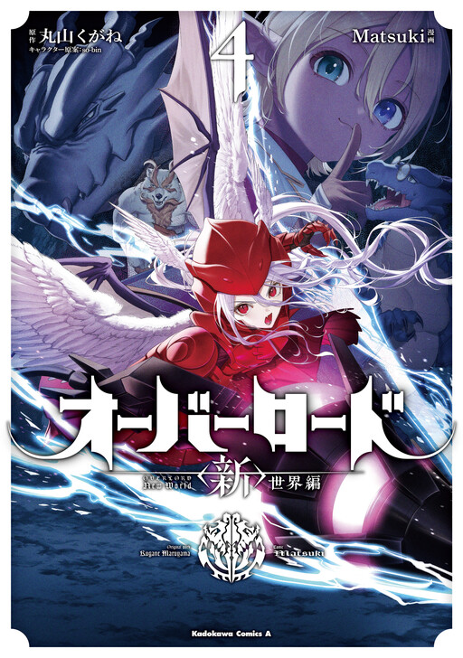 Portada de Overlord: <Shin> Sekai-hen